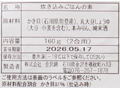 能登産かき飯の素_3