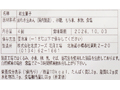 予約7/20週 小樽花月堂 北海道産小豆の土用餅_4