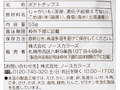 【お得3%ポイント】ザク切り純国産ポテトチップスうすしお味×2パック_3