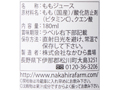 【お得3％ポイント】果樹ある生活　桃ジュース×3_3