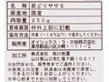 【お得】のびのび育ち うまみこい鶏ササミ×2_3