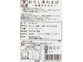 予約9/14週 おろし本わさび_3