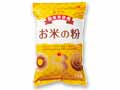 お米の粉（国産特別栽培米使用）