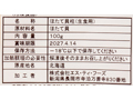 【予約】12/25〜配送 北海道産ほたて貝柱(生食用)_4