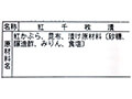 【予約】12/25〜配送 紅かぶら千枚漬_3