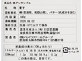 【予約】12/25〜配送 柿アンサンブル(干し柿のバターサンド)_3