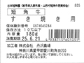 予約11／16週　短角牛　すき焼き用_5