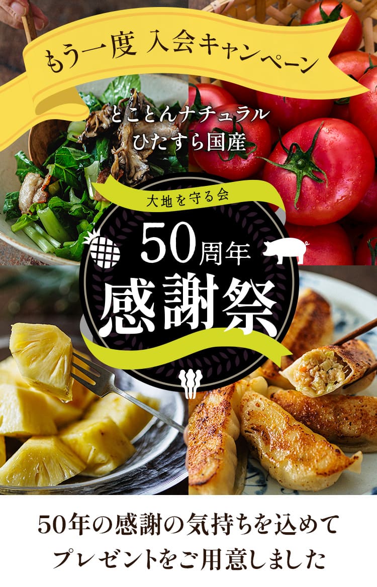 もう一度入会キャンペーン
