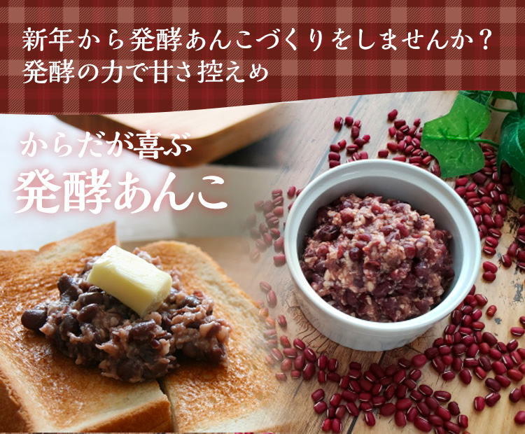 発酵あんこ