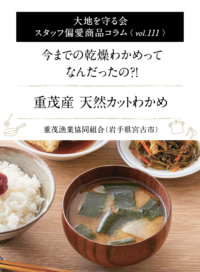大地を守る会 スタッフ偏愛商品コラム
