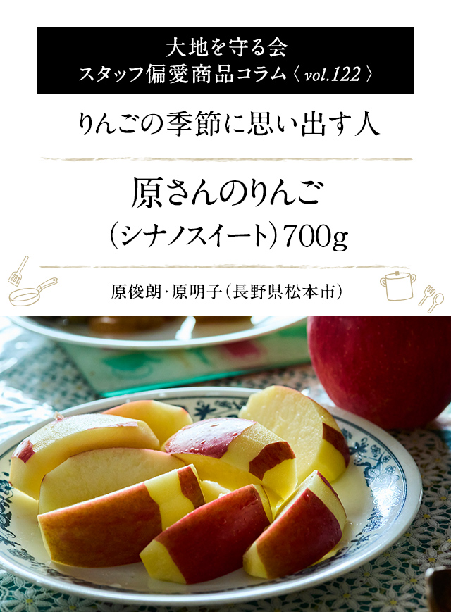 大地を守る会 スタッフ偏愛商品コラム