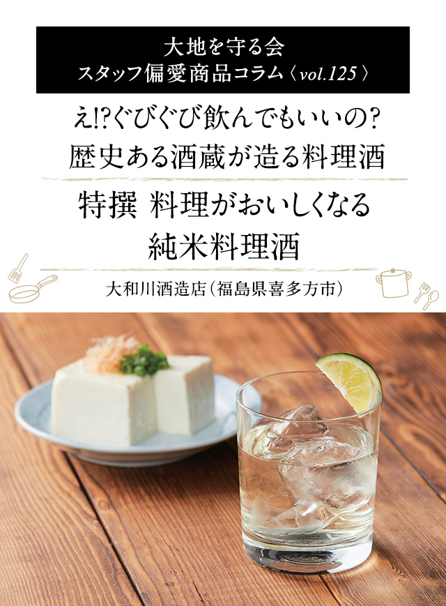 大地を守る会 スタッフ偏愛商品コラム