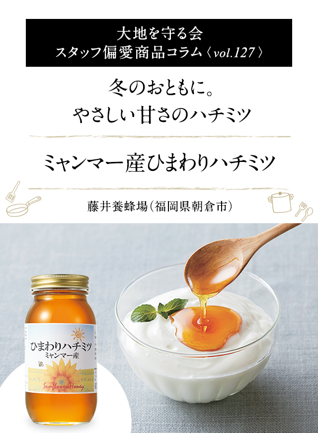 大地を守る会 スタッフ偏愛商品コラム