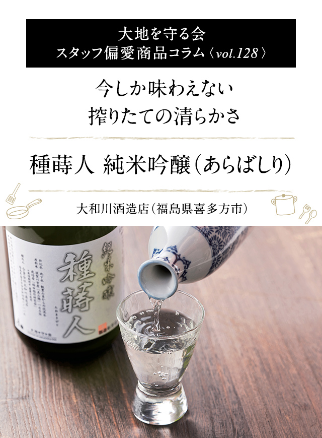 大地を守る会 スタッフ偏愛商品コラム