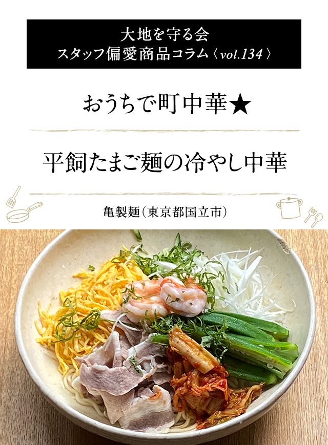 大地を守る会 スタッフ偏愛商品コラム