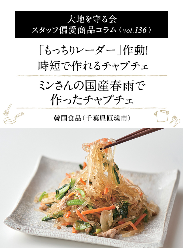 大地を守る会 スタッフ偏愛商品コラム